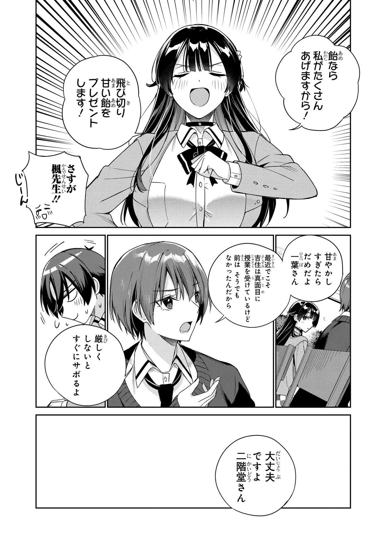 Ryoushin no Shakkin wo Katagawari shite Morau Jouken wa Nihonichi Kawaii Joshikousei to Issho ni Kurasu Koto deshita. - Chapter 28 - Page 23